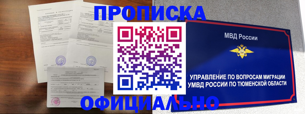 прописка ребенка в Муроме