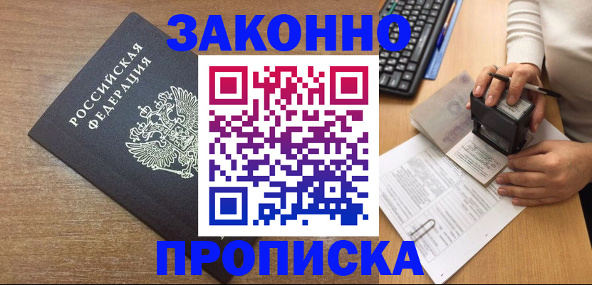 временная прописка в Муроме