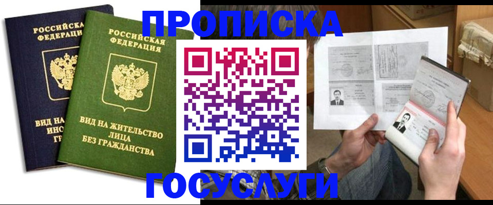 прописка паспорт в Муроме