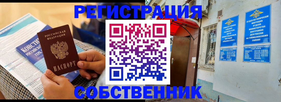 прописка законно в Муроме